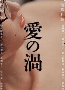 日本电影爱的漩涡,一场跨越时空的情感救赎之旅