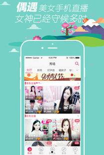 明星直播间秀色,秀色可餐的视觉盛宴