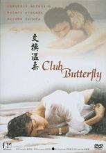 蝴蝶俱乐部在线观看,在线揭秘神秘舞池的奇幻之旅