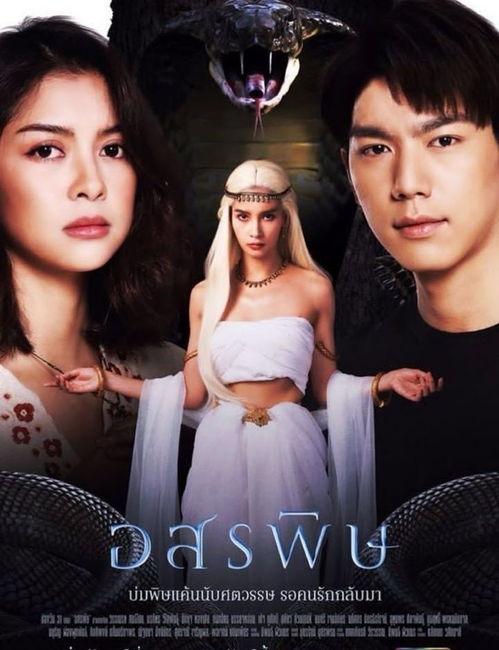 蛇吻在线播放泰,泰剧生成浪漫剧情引热议