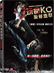 曼谷重击免费观看,免费解锁动作盛宴