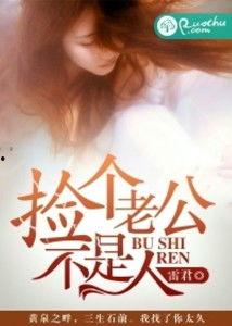 老公不是人 下载,一场跨越次元的奇幻爱情之旅