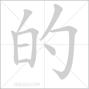 明星字的拼音涵义,探寻拼音背后的璀璨故事