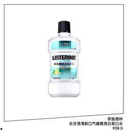 明星漱口水,清新口气，闪耀舞台的秘密武器