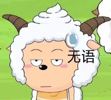 娱乐吃瓜酱懒羊羊